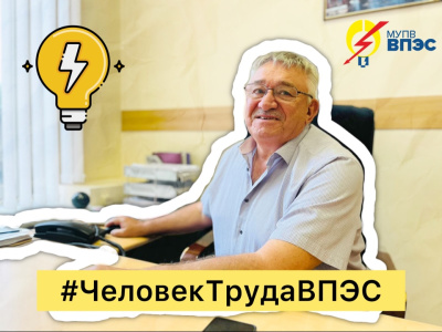 Друзья, мы продолжаем знакомить вас с героями нашей новой рубрики #ЧеловекТрудаВПЭС!