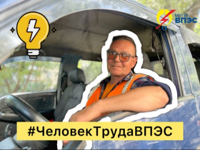 Друзья, мы продолжаем знакомить вас с героями нашей рубрики #ЧеловекТрудаВПЭС!