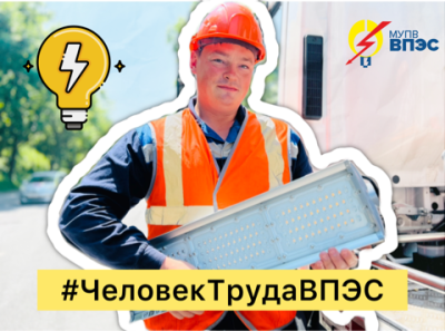 Друзья, мы продолжаем знакомить вас с героями нашей новой рубрики #ЧеловекТрудаВПЭС!