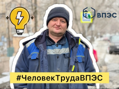Друзья, мы продолжаем знакомить вас с героями нашей рубрики #ЧеловекТрудаВПЭС!